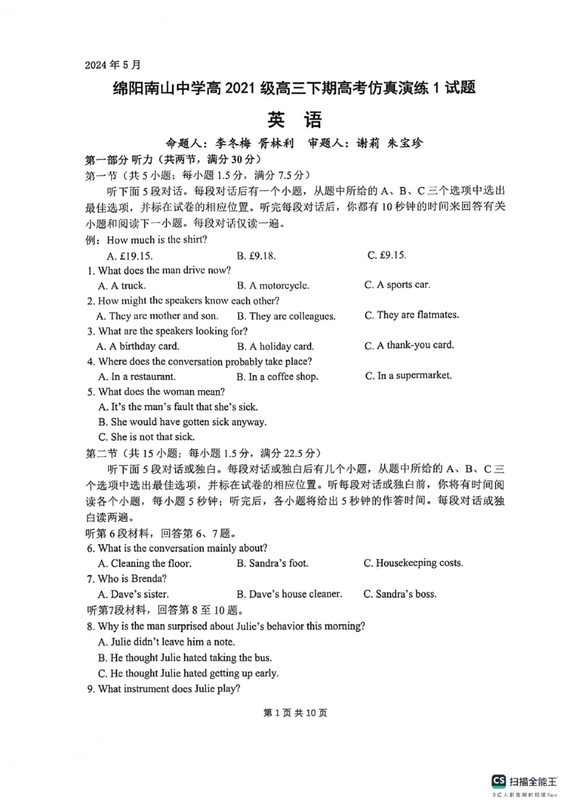 2024届四川省绵阳南山中学高三下学期高考仿真演练(一)英语试题_2024年5月_01按日期_28号_2024届四川绵阳南山中学高三高考仿真演练(一)