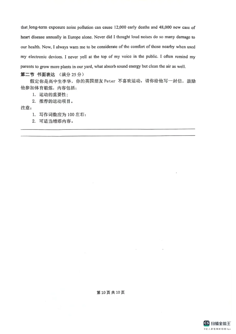 2024届四川省绵阳南山中学高三下学期高考仿真演练(一)英语试题_2024年5月_01按日期_28号_2024届四川绵阳南山中学高三高考仿真演练(一)