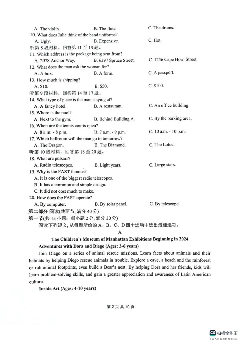 2024届四川省绵阳南山中学高三下学期高考仿真演练(一)英语试题_2024年5月_01按日期_28号_2024届四川绵阳南山中学高三高考仿真演练(一)