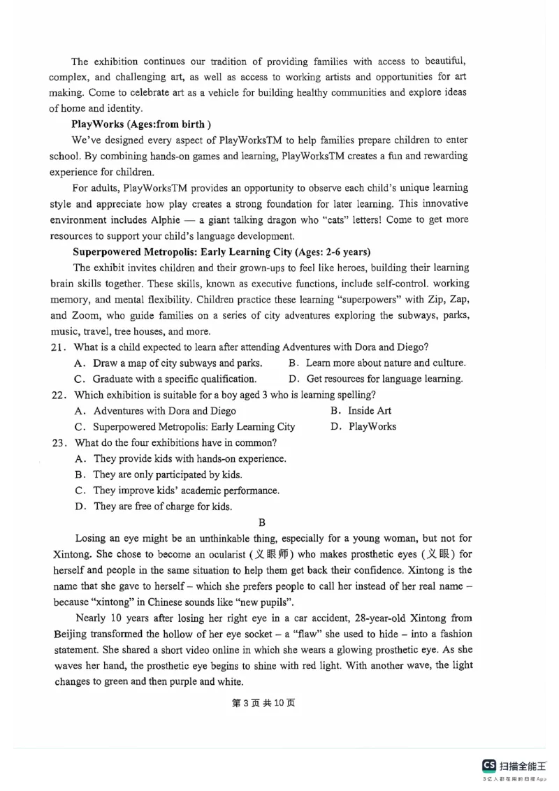 2024届四川省绵阳南山中学高三下学期高考仿真演练(一)英语试题_2024年5月_01按日期_28号_2024届四川绵阳南山中学高三高考仿真演练(一)