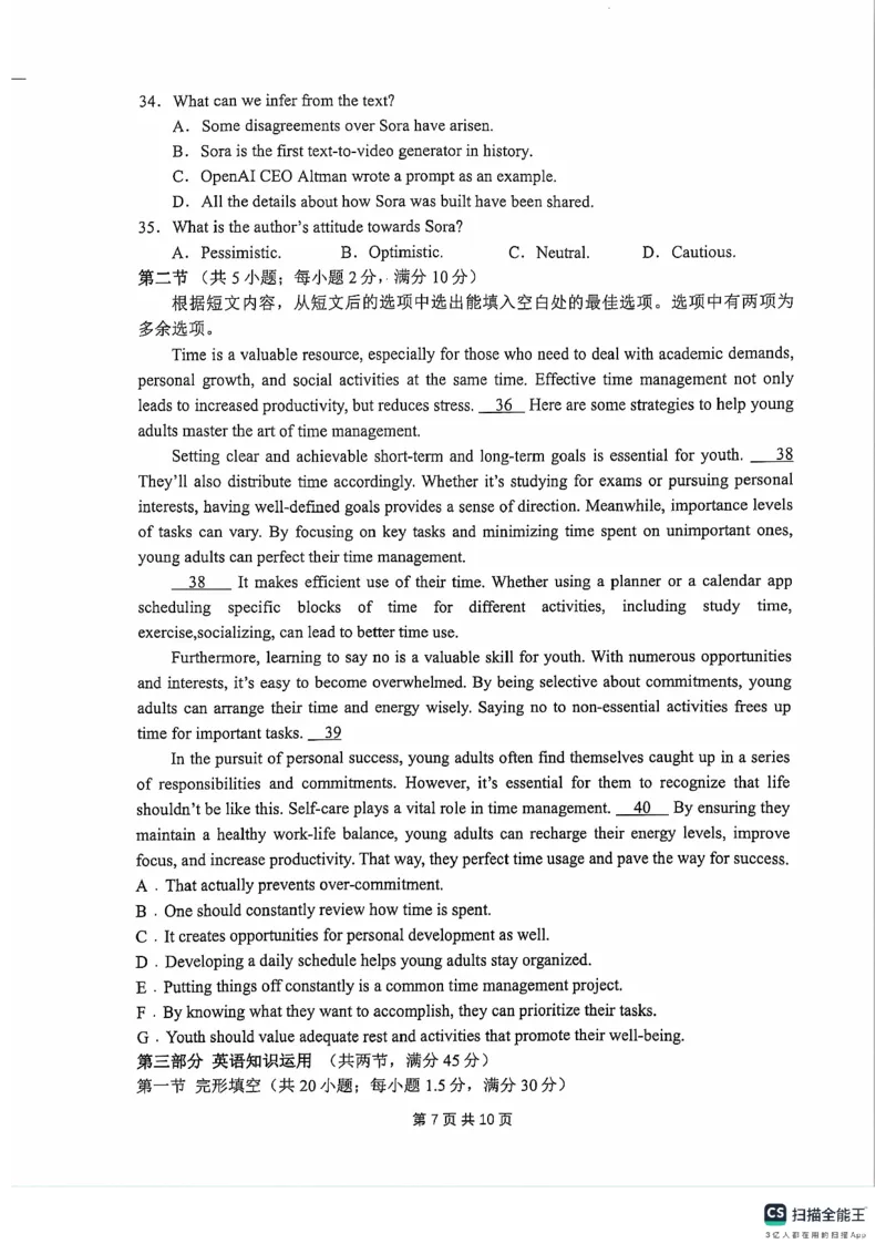 2024届四川省绵阳南山中学高三下学期高考仿真演练(一)英语试题_2024年5月_01按日期_28号_2024届四川绵阳南山中学高三高考仿真演练(一)