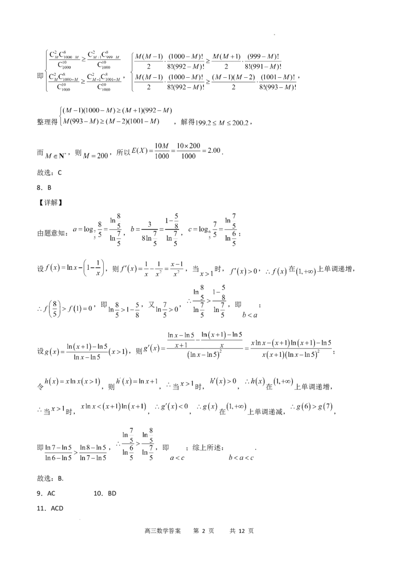 数学答案_2023年7月_01每日更新_24号_2023届重庆市缙云教育联盟高三8月质量检测_重庆市缙云教育联盟2022-2023学年高三上学期8月质量检测数学试题