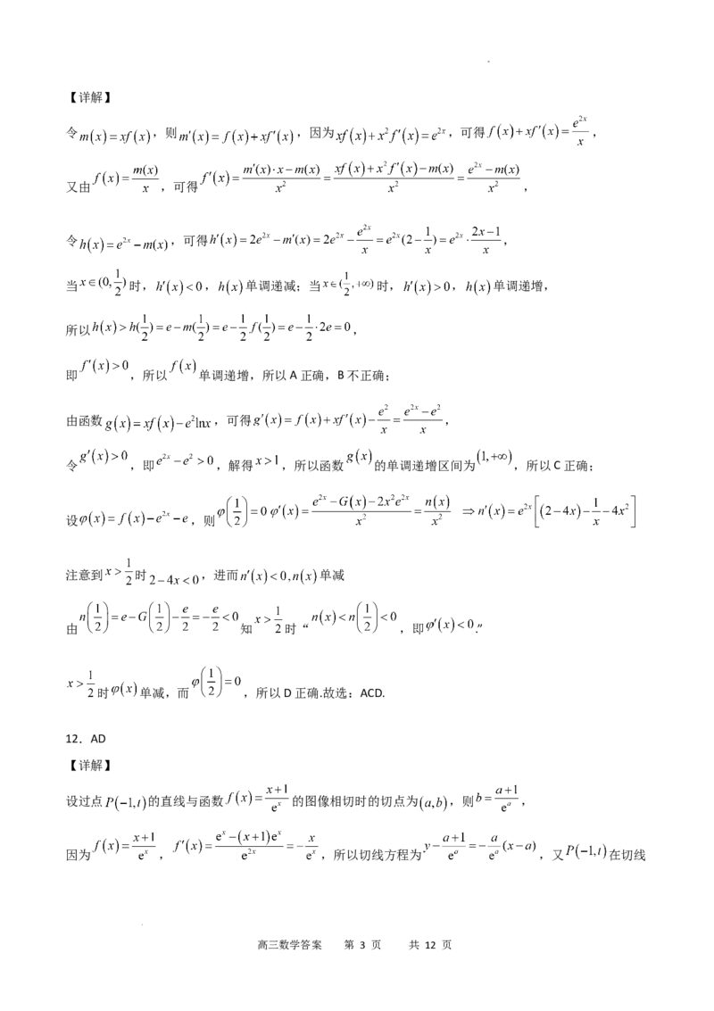 数学答案_2023年7月_01每日更新_24号_2023届重庆市缙云教育联盟高三8月质量检测_重庆市缙云教育联盟2022-2023学年高三上学期8月质量检测数学试题