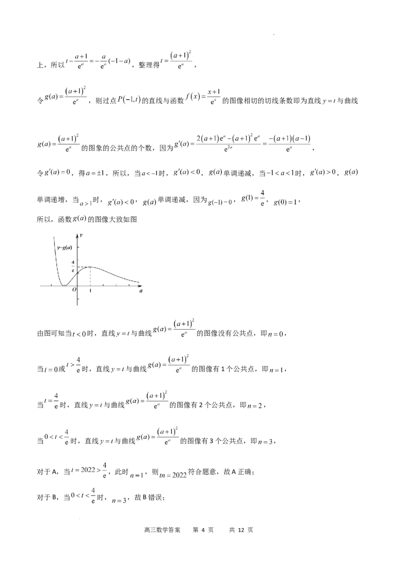 数学答案_2023年7月_01每日更新_24号_2023届重庆市缙云教育联盟高三8月质量检测_重庆市缙云教育联盟2022-2023学年高三上学期8月质量检测数学试题