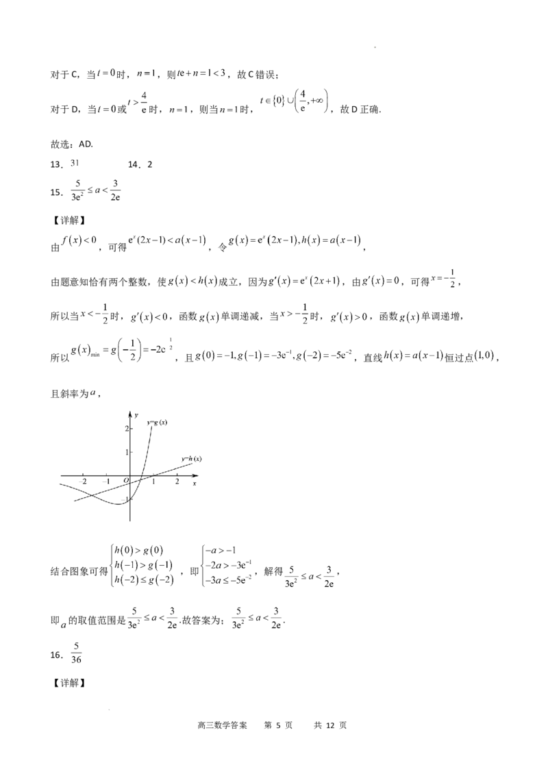 数学答案_2023年7月_01每日更新_24号_2023届重庆市缙云教育联盟高三8月质量检测_重庆市缙云教育联盟2022-2023学年高三上学期8月质量检测数学试题