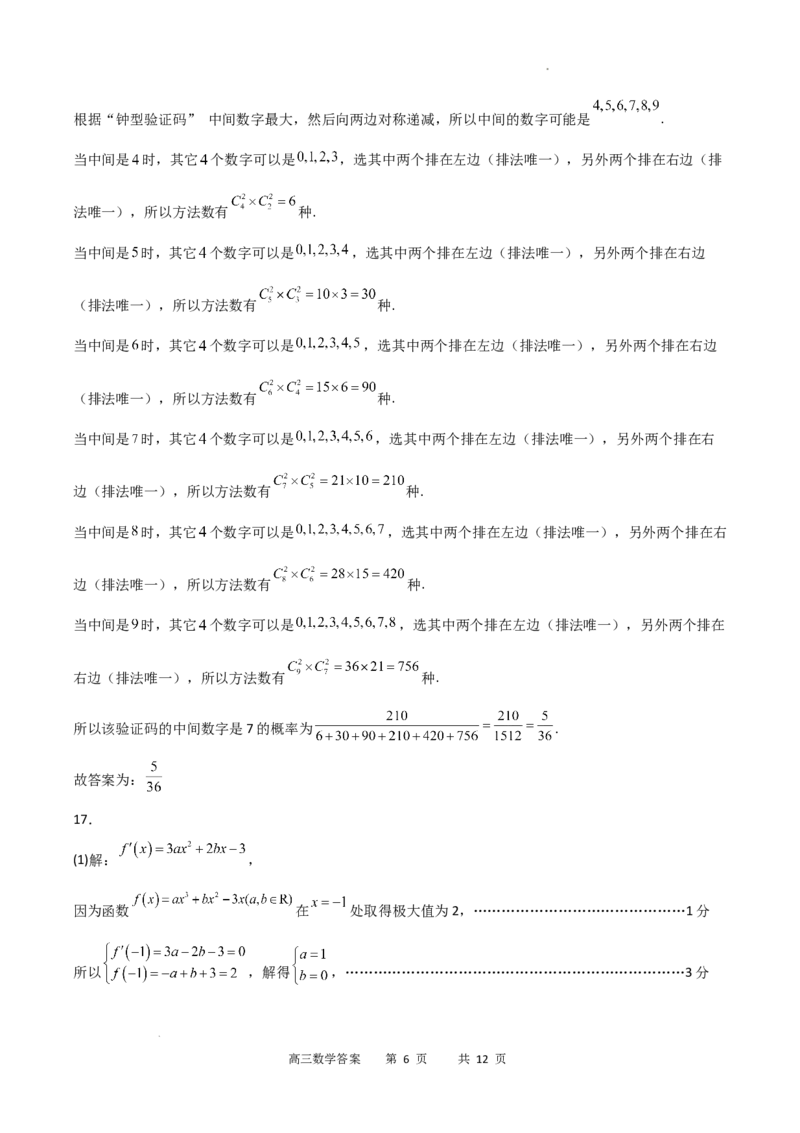 数学答案_2023年7月_01每日更新_24号_2023届重庆市缙云教育联盟高三8月质量检测_重庆市缙云教育联盟2022-2023学年高三上学期8月质量检测数学试题