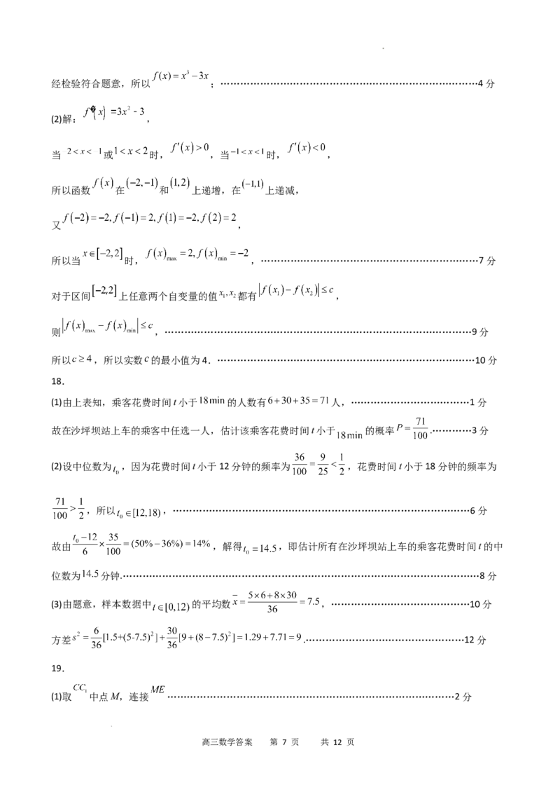 数学答案_2023年7月_01每日更新_24号_2023届重庆市缙云教育联盟高三8月质量检测_重庆市缙云教育联盟2022-2023学年高三上学期8月质量检测数学试题