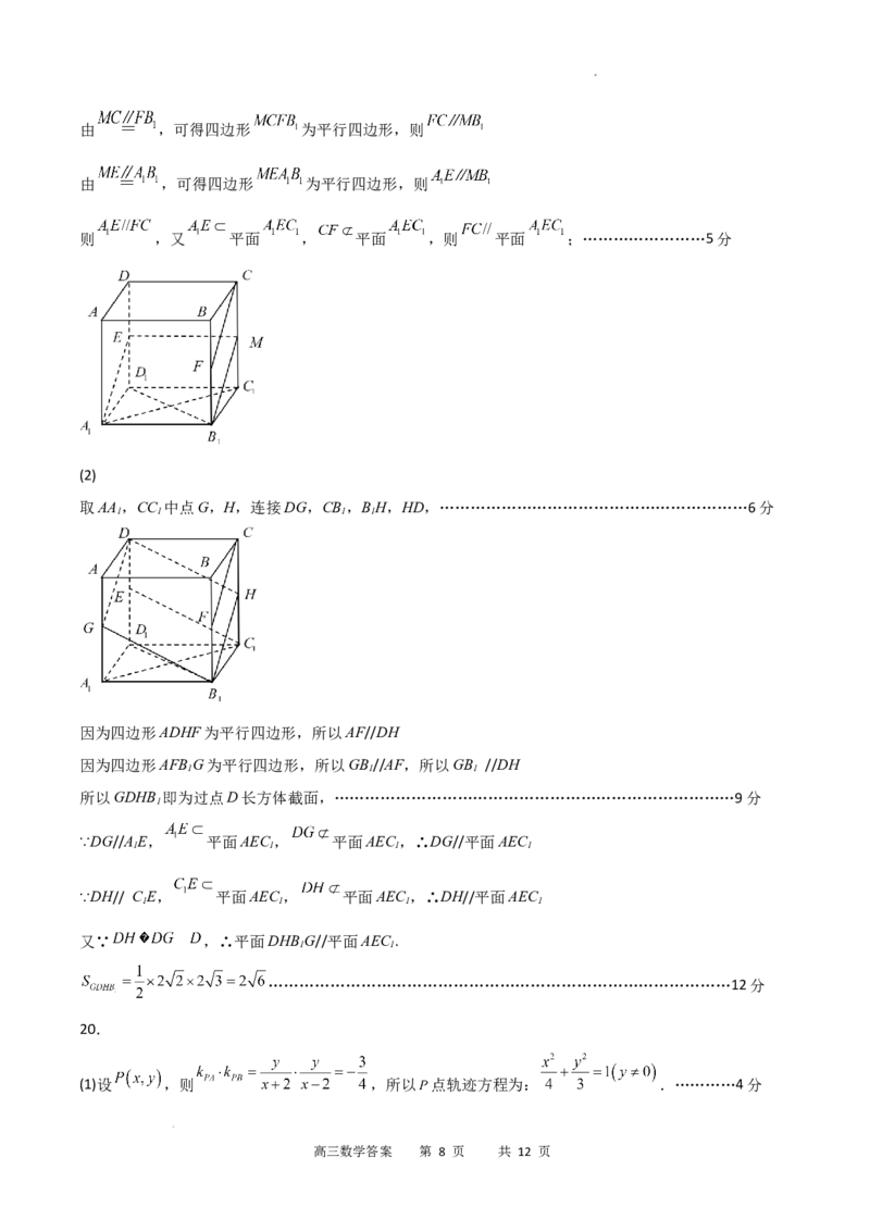 数学答案_2023年7月_01每日更新_24号_2023届重庆市缙云教育联盟高三8月质量检测_重庆市缙云教育联盟2022-2023学年高三上学期8月质量检测数学试题