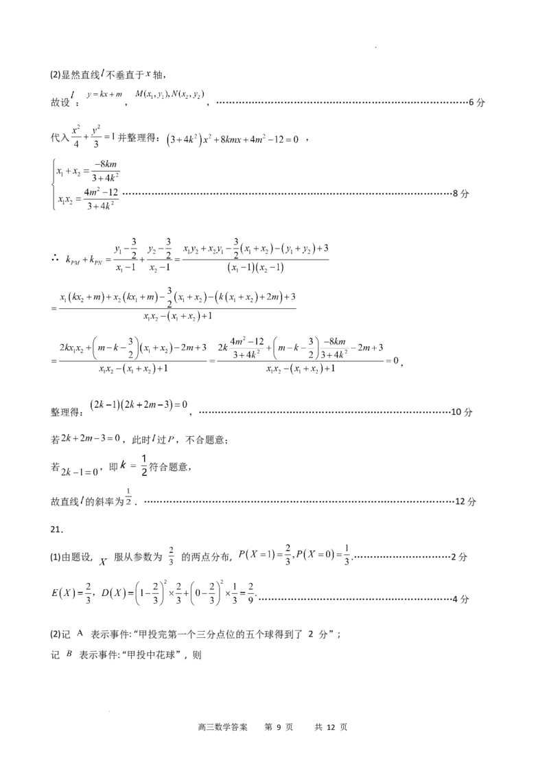 数学答案_2023年7月_01每日更新_24号_2023届重庆市缙云教育联盟高三8月质量检测_重庆市缙云教育联盟2022-2023学年高三上学期8月质量检测数学试题