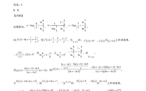 数学答案_2023年7月_01每日更新_24号_2023届重庆市缙云教育联盟高三8月质量检测_重庆市缙云教育联盟2022-2023学年高三上学期8月质量检测数学试题