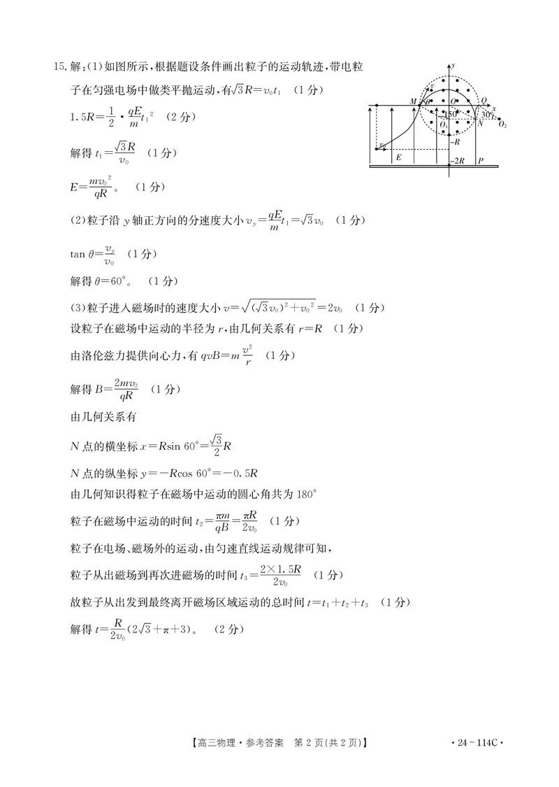 物理114C答案(1)_2023年10月_0210月合集_2024届甘肃金太阳高三上学期10月阶段检测（24-114C）_甘肃金太阳2024届高三上学期10月阶段检测（24-114C）物理