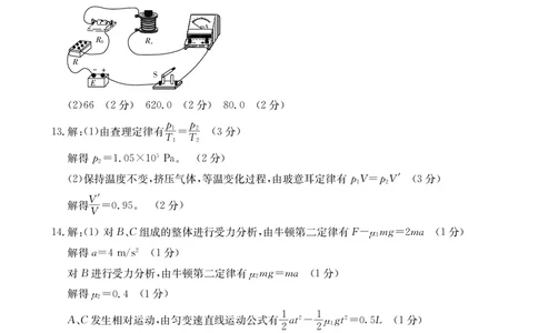 物理114C答案(1)_2023年10月_0210月合集_2024届甘肃金太阳高三上学期10月阶段检测（24-114C）_甘肃金太阳2024届高三上学期10月阶段检测（24-114C）物理