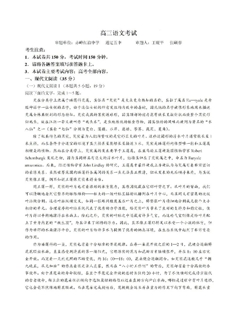 2025届内蒙古金太阳联考高三上学期8月月考语文试题(1)_8月_2408242025届内蒙古金太阳联考高三上学期8月月考