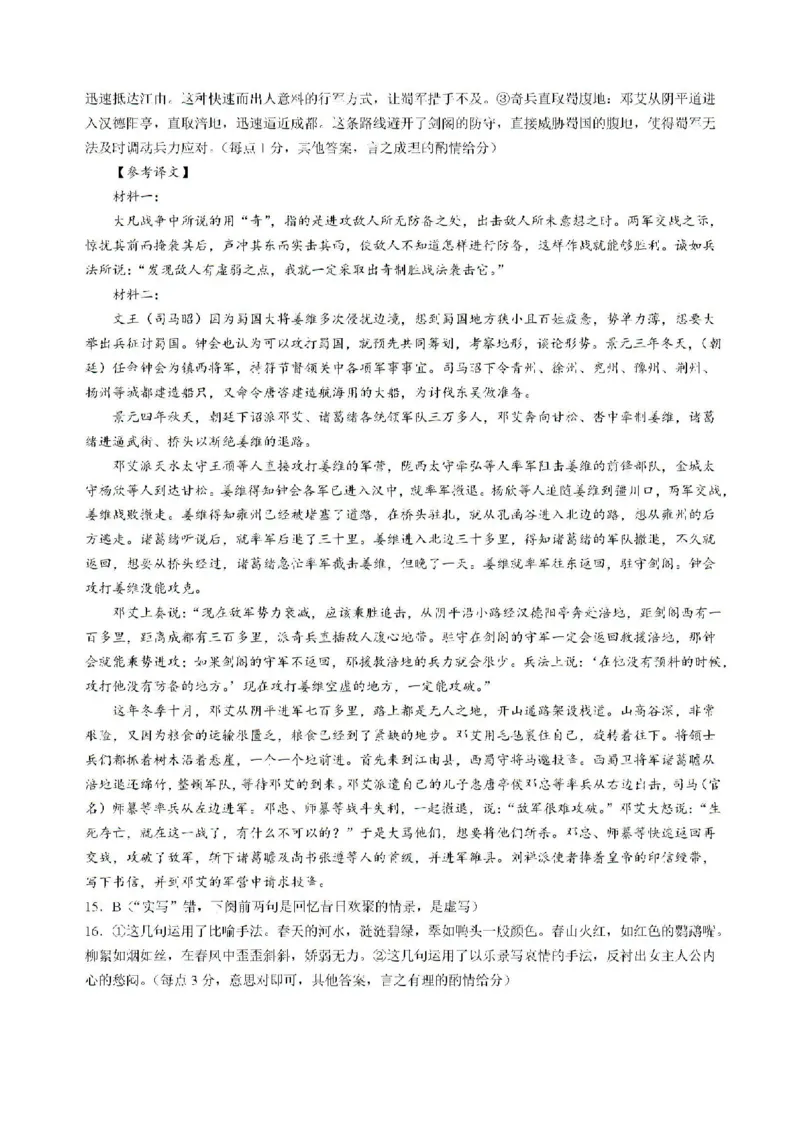 2025届内蒙古金太阳联考高三上学期8月月考语文试题(1)_8月_2408242025届内蒙古金太阳联考高三上学期8月月考