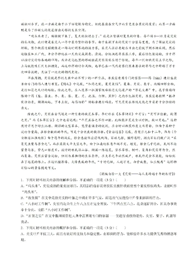 2025届内蒙古金太阳联考高三上学期8月月考语文试题(1)_8月_2408242025届内蒙古金太阳联考高三上学期8月月考