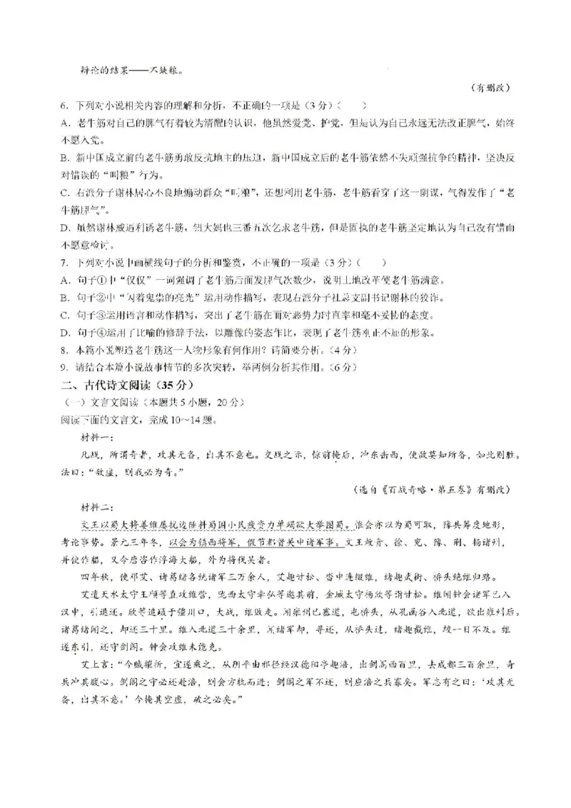 2025届内蒙古金太阳联考高三上学期8月月考语文试题(1)_8月_2408242025届内蒙古金太阳联考高三上学期8月月考