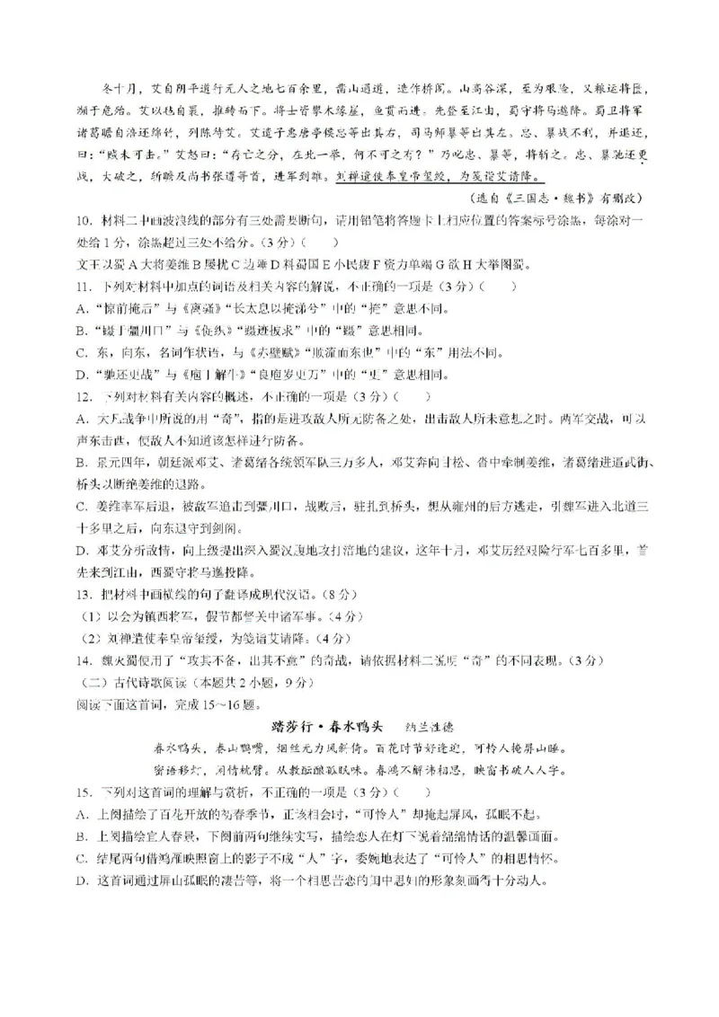 2025届内蒙古金太阳联考高三上学期8月月考语文试题(1)_8月_2408242025届内蒙古金太阳联考高三上学期8月月考