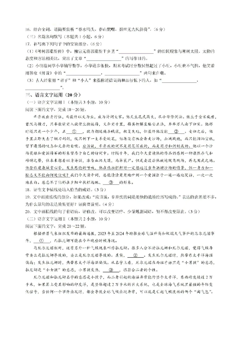 2025届内蒙古金太阳联考高三上学期8月月考语文试题(1)_8月_2408242025届内蒙古金太阳联考高三上学期8月月考
