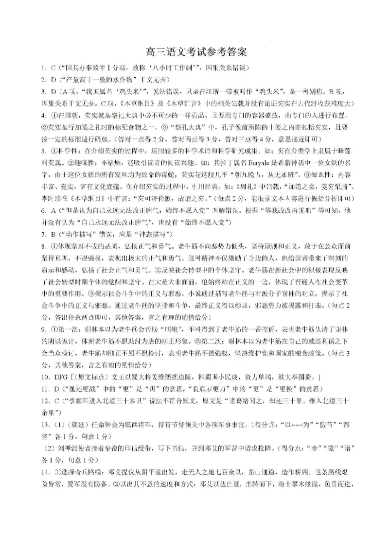 2025届内蒙古金太阳联考高三上学期8月月考语文试题(1)_8月_2408242025届内蒙古金太阳联考高三上学期8月月考