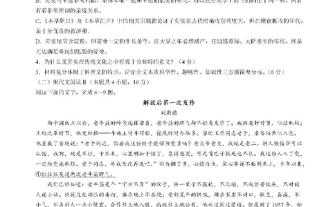 2025届内蒙古金太阳联考高三上学期8月月考语文试题(1)_8月_2408242025届内蒙古金太阳联考高三上学期8月月考