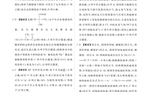 2025届新高三开学联考化学答案(1)_8月_2408032025届广东衡水金卷新高三8月开学联考_2025届广东衡水金卷新高三8月开学联考化学试卷+答案