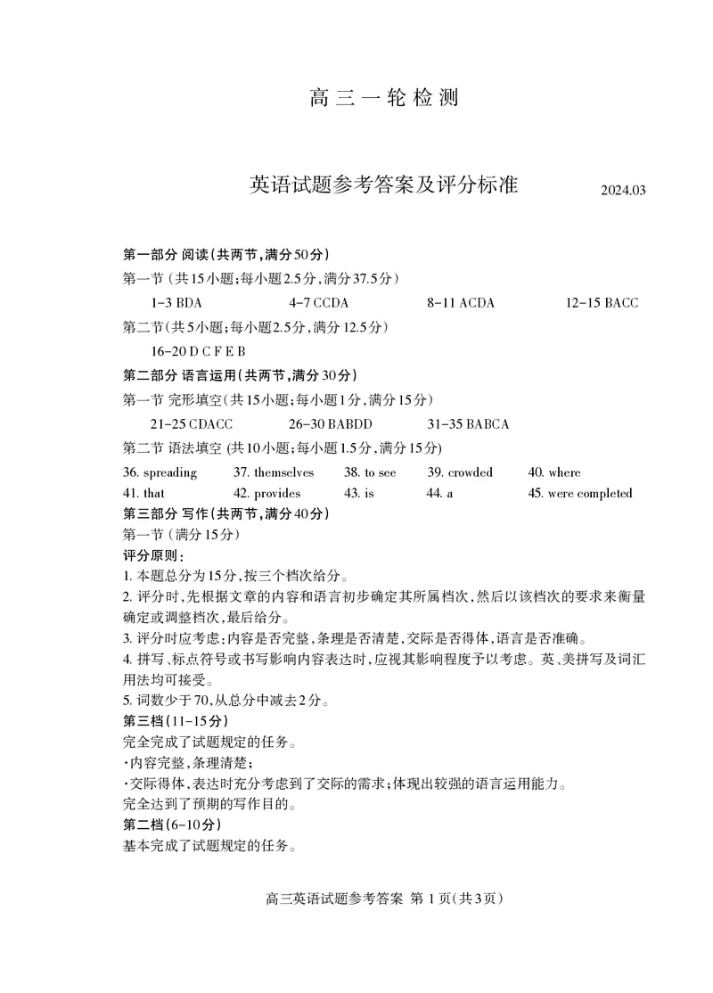 2024.03高三英语一轮答案_Print_2024年3月_013月合集_2024届山东省泰安市高三一模_2024届山东省泰安市高三下学期一模英语试题