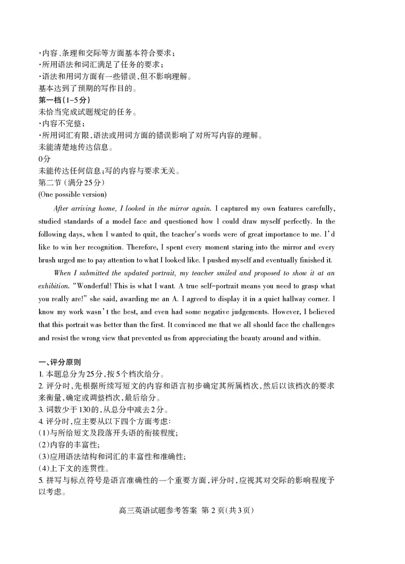 2024.03高三英语一轮答案_Print_2024年3月_013月合集_2024届山东省泰安市高三一模_2024届山东省泰安市高三下学期一模英语试题