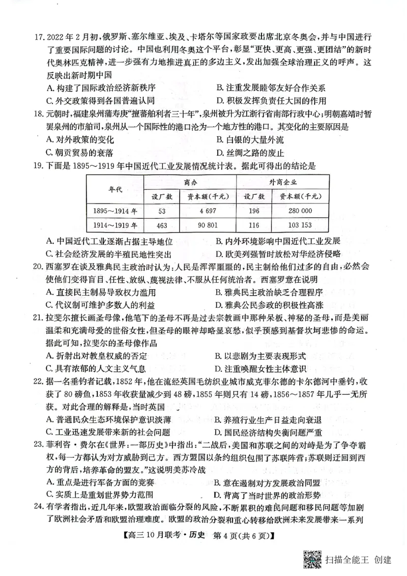 （预约首发）2024届陕西省安康市重点名校高三10联考历史试题（PDF）(1)_2023年10月_0210月合集_2024届陕西省安康市重点名校高三上学期10月联考