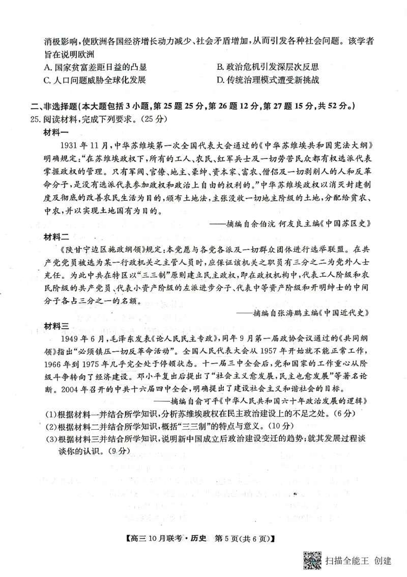 （预约首发）2024届陕西省安康市重点名校高三10联考历史试题（PDF）(1)_2023年10月_0210月合集_2024届陕西省安康市重点名校高三上学期10月联考