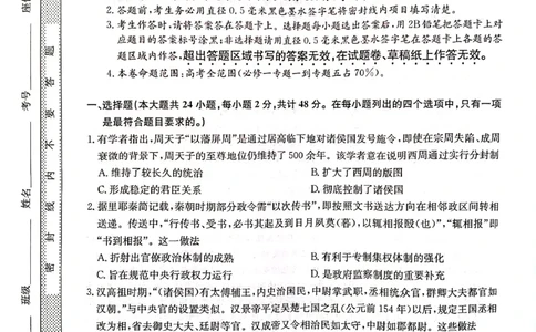 （预约首发）2024届陕西省安康市重点名校高三10联考历史试题（PDF）(1)_2023年10月_0210月合集_2024届陕西省安康市重点名校高三上学期10月联考
