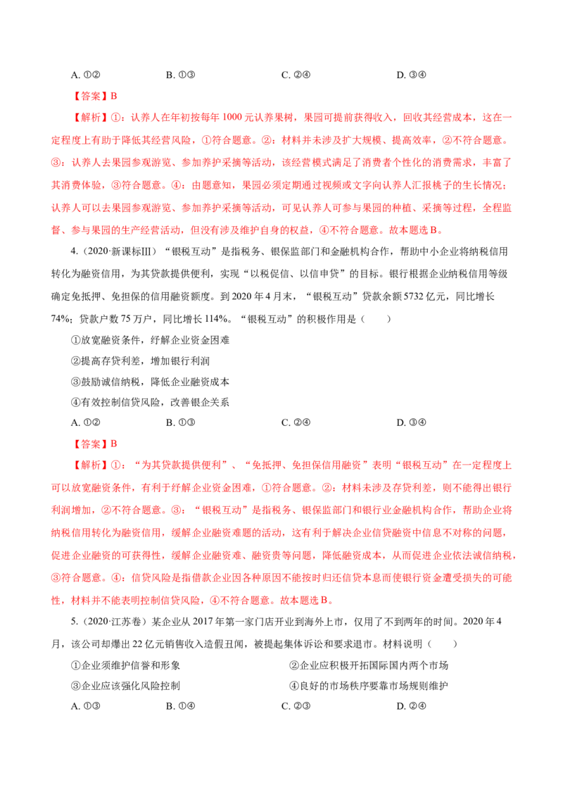 专题02生产、劳动与经营-五年（2019-2023）高考政治真题分项汇编（解析版）_赠送：2008-2024全套高考真题_高考政治真题_送高考政治五年真题(2019-2023)分项汇编（全国通用）