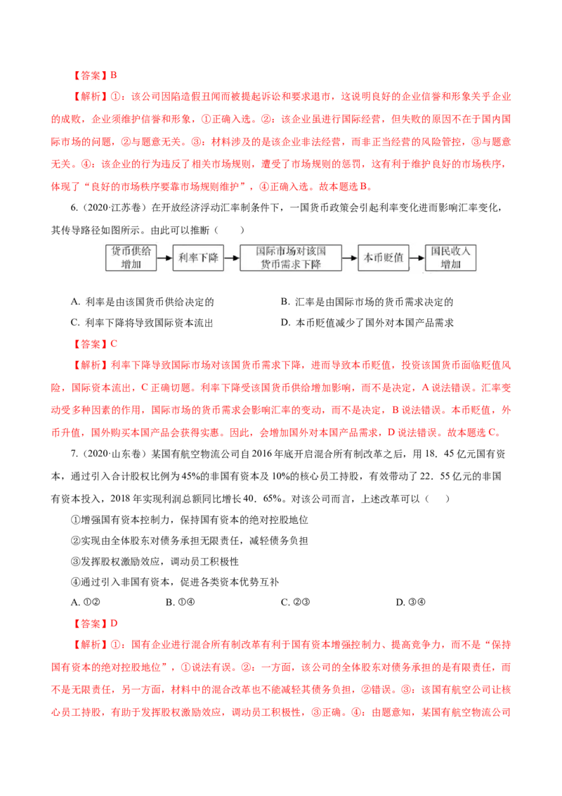 专题02生产、劳动与经营-五年（2019-2023）高考政治真题分项汇编（解析版）_赠送：2008-2024全套高考真题_高考政治真题_送高考政治五年真题(2019-2023)分项汇编（全国通用）
