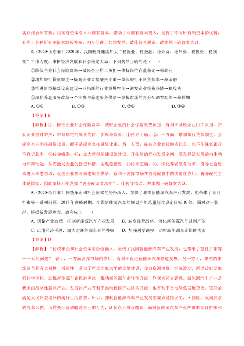 专题02生产、劳动与经营-五年（2019-2023）高考政治真题分项汇编（解析版）_赠送：2008-2024全套高考真题_高考政治真题_送高考政治五年真题(2019-2023)分项汇编（全国通用）