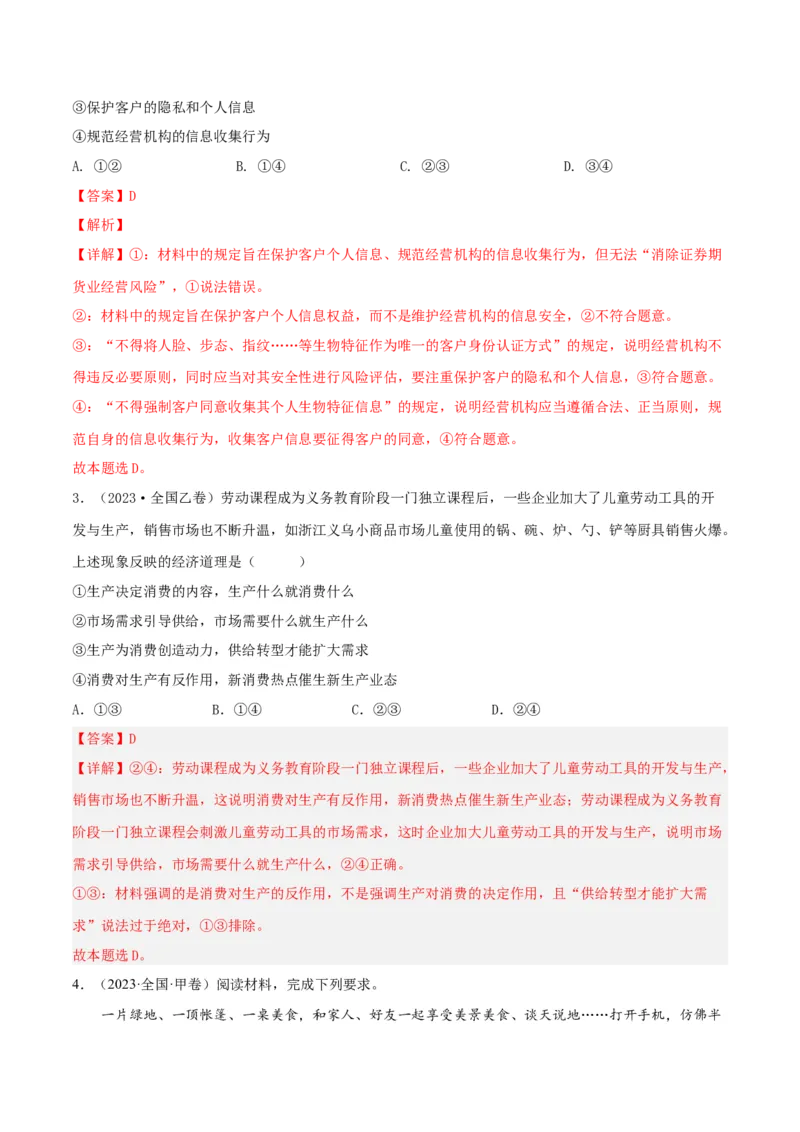 专题02生产、劳动与经营-五年（2019-2023）高考政治真题分项汇编（解析版）_赠送：2008-2024全套高考真题_高考政治真题_送高考政治五年真题(2019-2023)分项汇编（全国通用）