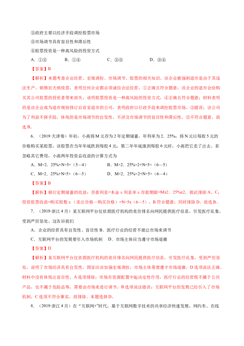 专题02生产、劳动与经营-五年（2019-2023）高考政治真题分项汇编（解析版）_赠送：2008-2024全套高考真题_高考政治真题_送高考政治五年真题(2019-2023)分项汇编（全国通用）