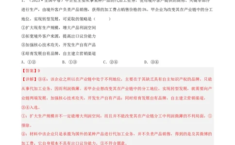 专题02生产、劳动与经营-五年（2019-2023）高考政治真题分项汇编（解析版）_赠送：2008-2024全套高考真题_高考政治真题_送高考政治五年真题(2019-2023)分项汇编（全国通用）