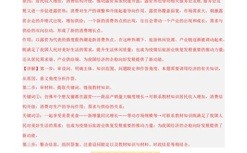 专题02生产、劳动与经营-五年（2019-2023）高考政治真题分项汇编（解析版）_赠送：2008-2024全套高考真题_高考政治真题_送高考政治五年真题(2019-2023)分项汇编（全国通用）