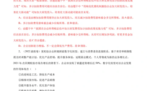 专题02生产、劳动与经营-五年（2019-2023）高考政治真题分项汇编（解析版）_赠送：2008-2024全套高考真题_高考政治真题_送高考政治五年真题(2019-2023)分项汇编（全国通用）