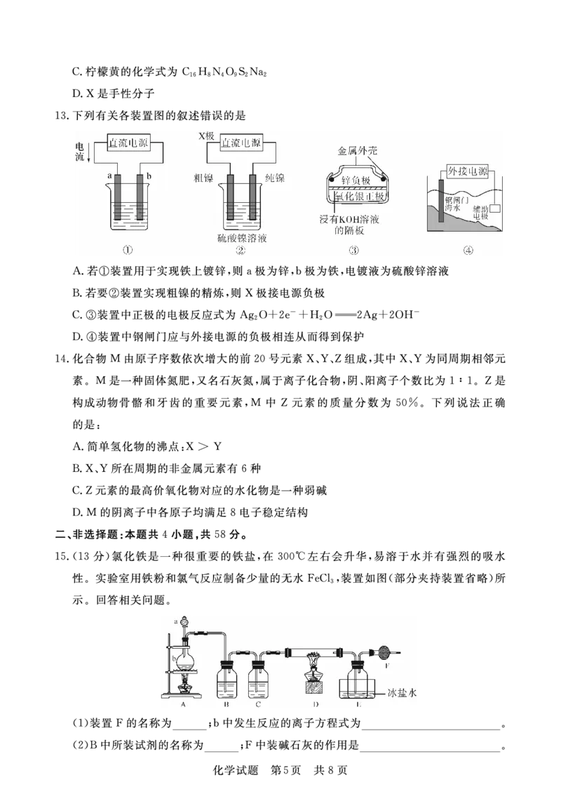 江西省2024届高三名校9月联合测评化学(1)_2023年9月_029月合集_2024届江西省高三名校9月联合测评