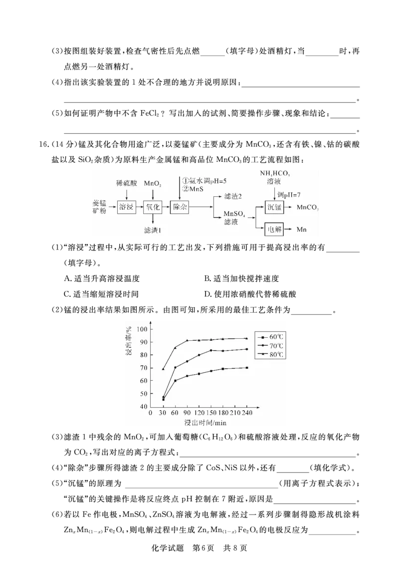 江西省2024届高三名校9月联合测评化学(1)_2023年9月_029月合集_2024届江西省高三名校9月联合测评