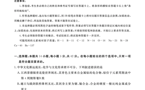 江西省2024届高三名校9月联合测评化学(1)_2023年9月_029月合集_2024届江西省高三名校9月联合测评