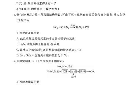 江西省2024届高三名校9月联合测评化学(1)_2023年9月_029月合集_2024届江西省高三名校9月联合测评