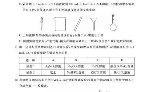 江西省2024届高三名校9月联合测评化学(1)_2023年9月_029月合集_2024届江西省高三名校9月联合测评