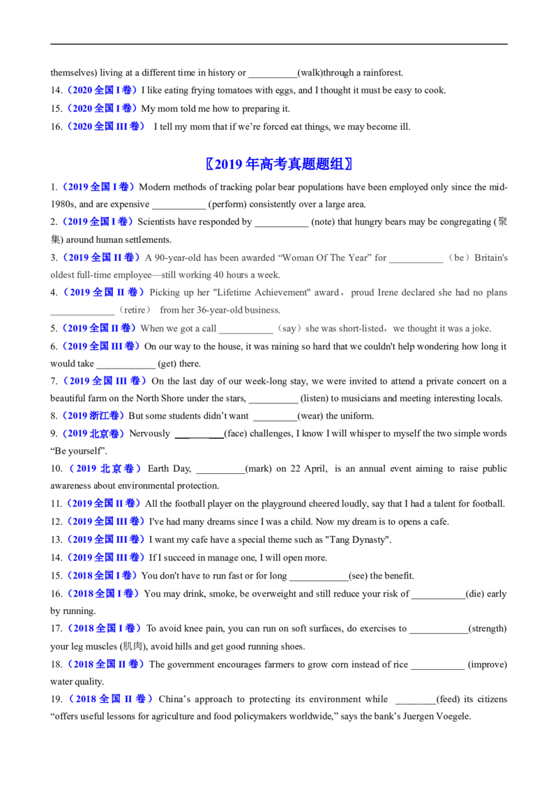 专题05非谓语动词-五年（2019-2023）高考英语真题分项汇编（原卷版）_赠送：2008-2024全套高考真题_高考英语真题_送高考英语五年真题(2019-2023)分项汇编（全国通用）