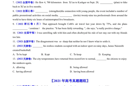 专题05非谓语动词-五年（2019-2023）高考英语真题分项汇编（原卷版）_赠送：2008-2024全套高考真题_高考英语真题_送高考英语五年真题(2019-2023)分项汇编（全国通用）