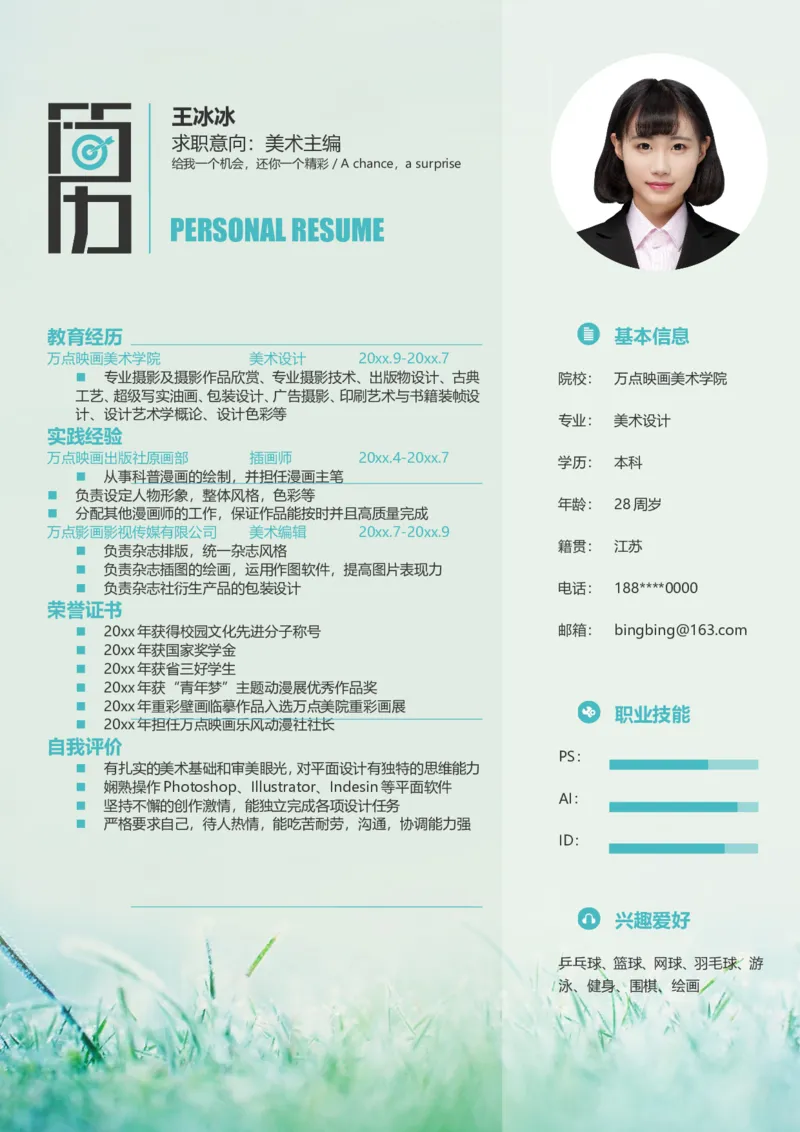 单页46_10000+PPT模板大礼包_大学生个人简历PPT模板_个人简历-Word版保存下载编辑_单页简历326款