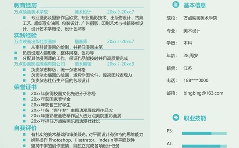 单页46_10000+PPT模板大礼包_大学生个人简历PPT模板_个人简历-Word版保存下载编辑_单页简历326款
