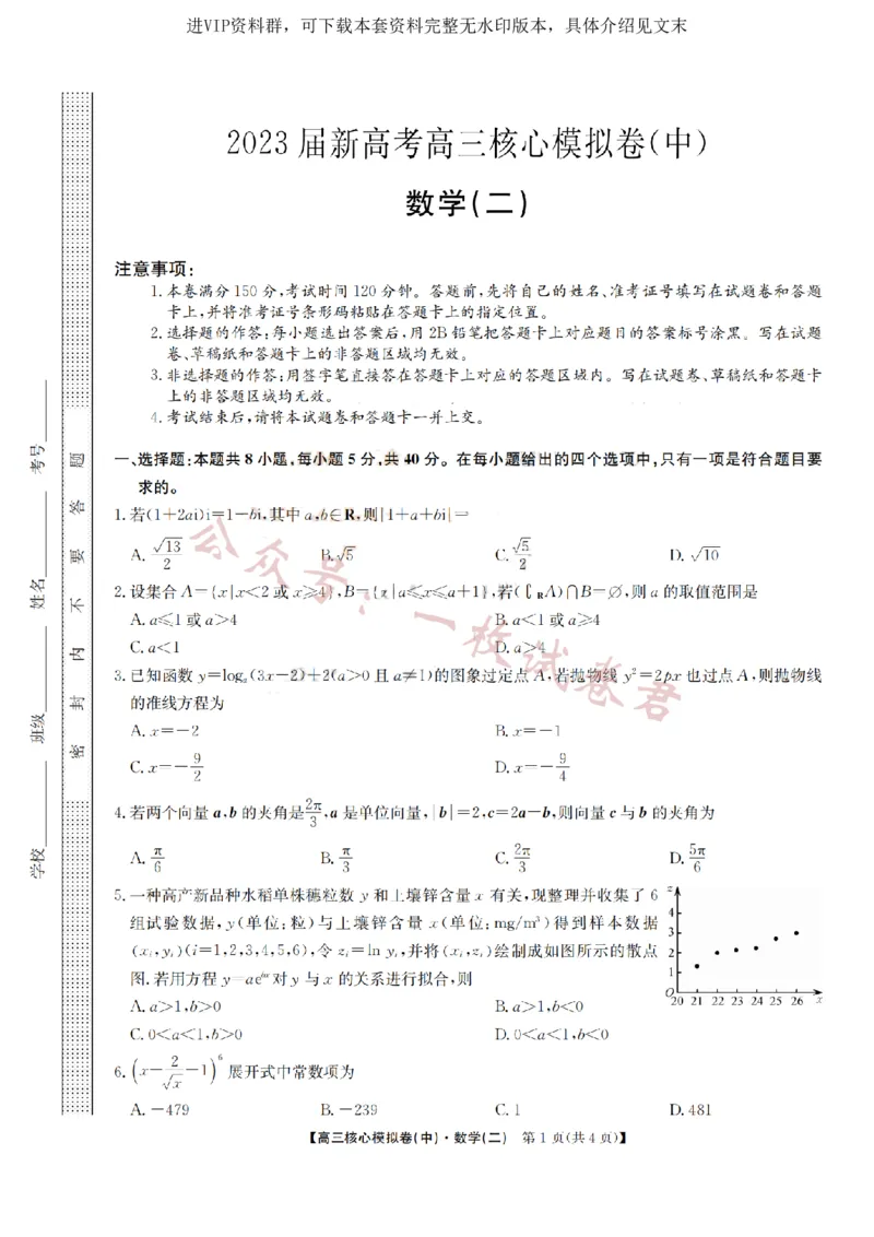 2023届新高考高三核心模拟卷（中）数学(2)_2024年2月_022月合集_2023届新高考九师联盟高三核心模拟卷（中）全科含答案