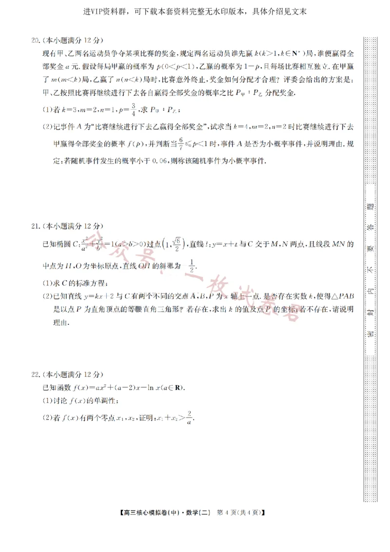 2023届新高考高三核心模拟卷（中）数学(2)_2024年2月_022月合集_2023届新高考九师联盟高三核心模拟卷（中）全科含答案