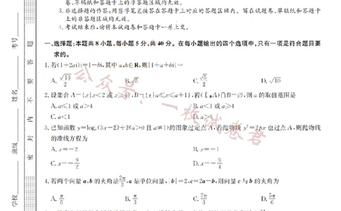 2023届新高考高三核心模拟卷（中）数学(2)_2024年2月_022月合集_2023届新高考九师联盟高三核心模拟卷（中）全科含答案